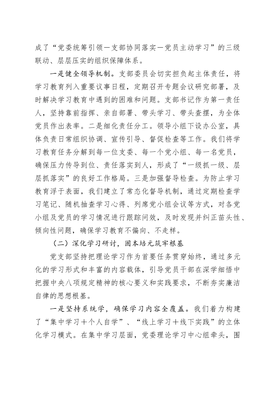 党支部深入开展贯彻落实中央八项规定精神学习教育的工作总结_第2页