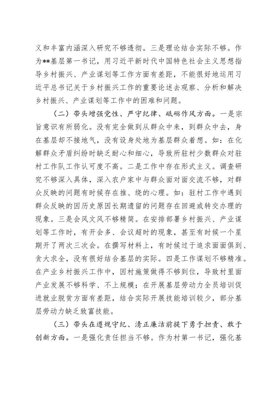 党支部书记2024年度“四个带头”组织生活会个人对照检查材料（1）_第2页