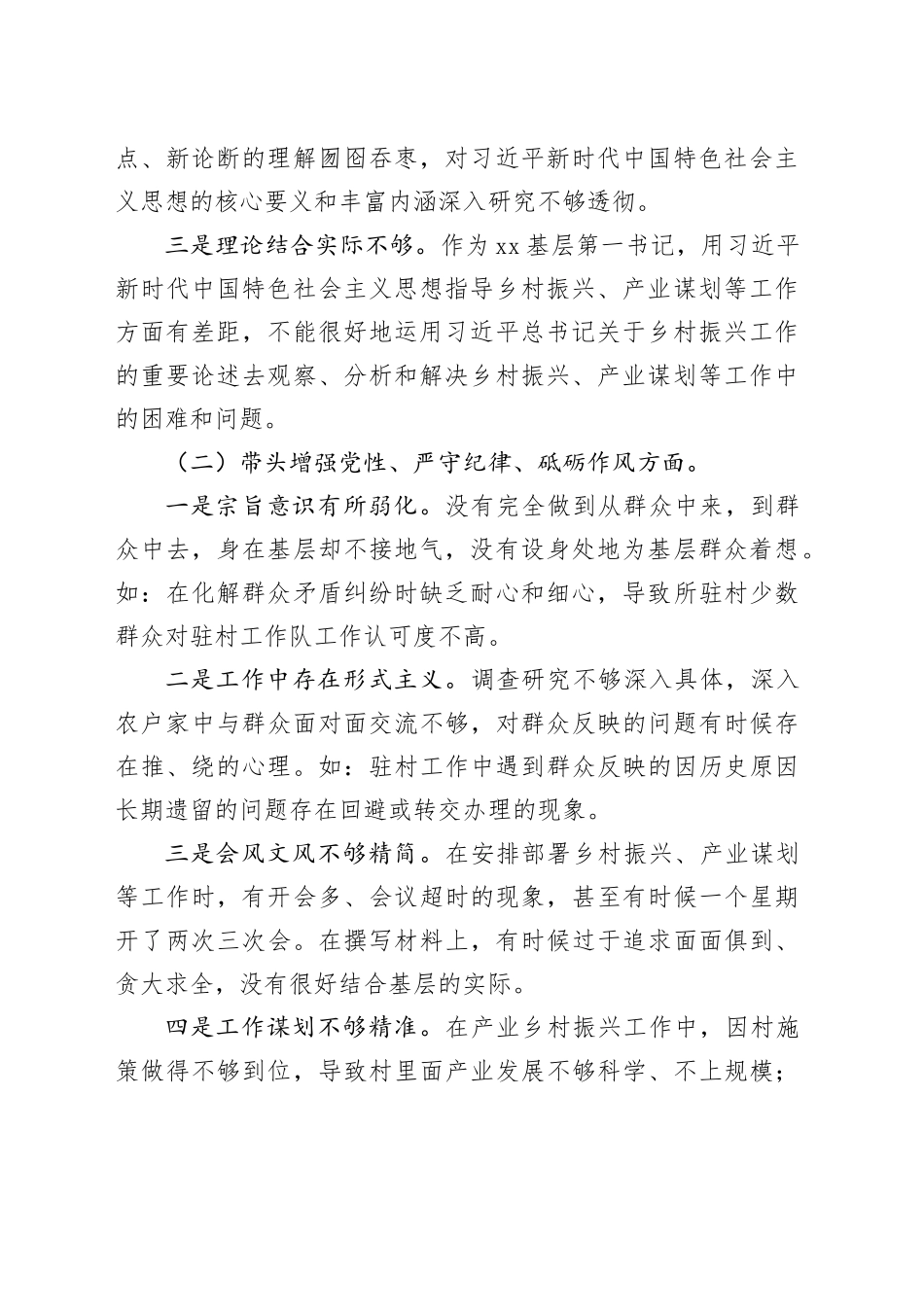 党支部书记2024年度“四个带头”组织生活会个人对照检查材料_第2页