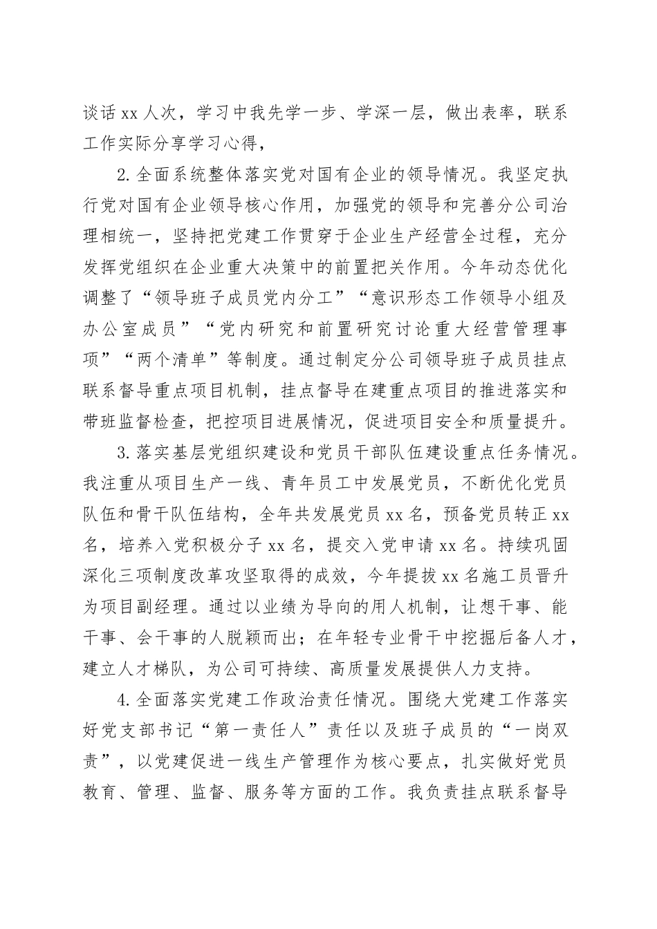 党支部书记2024年度抓党建工作和落实党风廉政建设责任制述责述廉报告_第2页