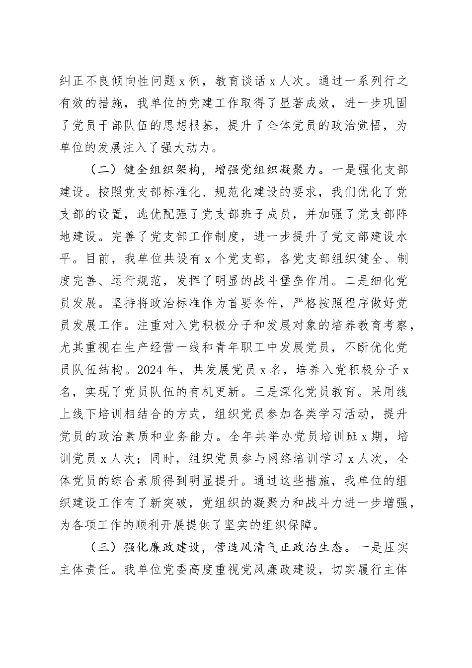 党支部书记2024年抓基层党建工作述职报告20250319_第2页