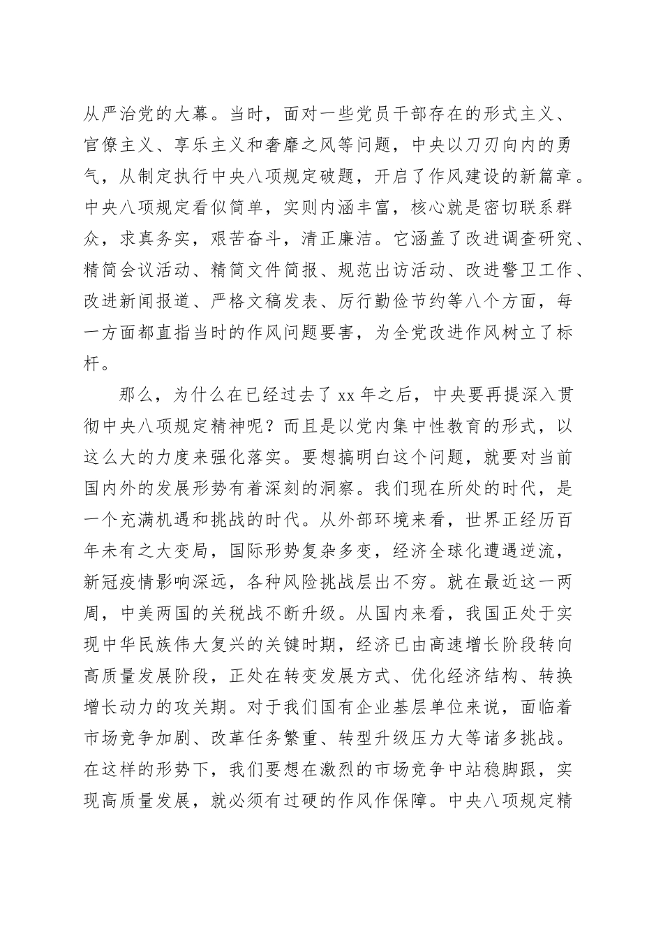 党支部书记八项规定专题党课讲稿：以八项规定之笔，绘基层发展新篇_第2页