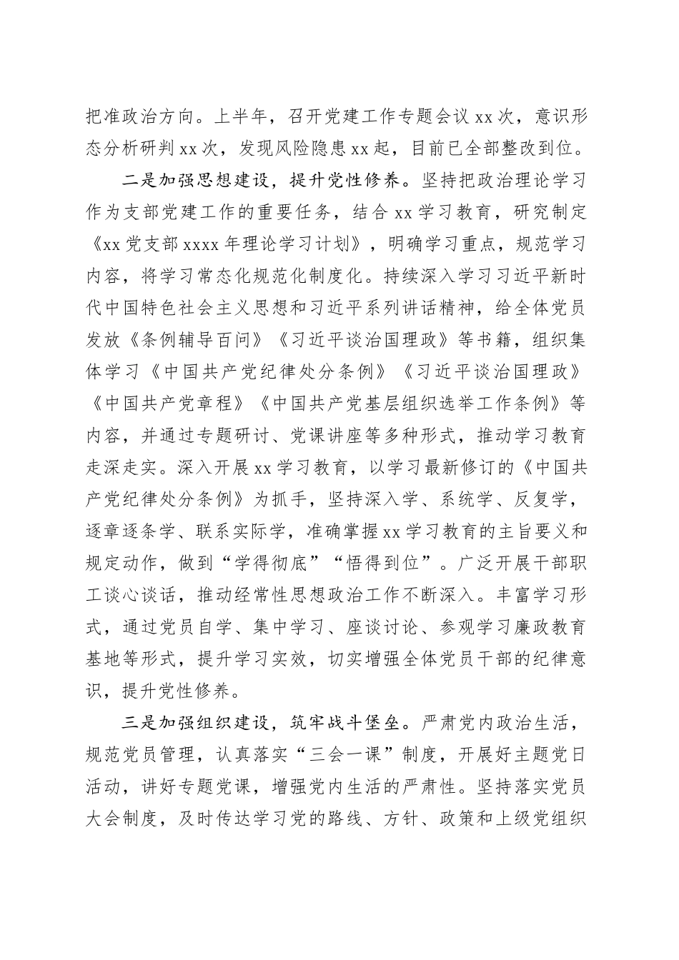 党支部书记半年工作总结_第2页