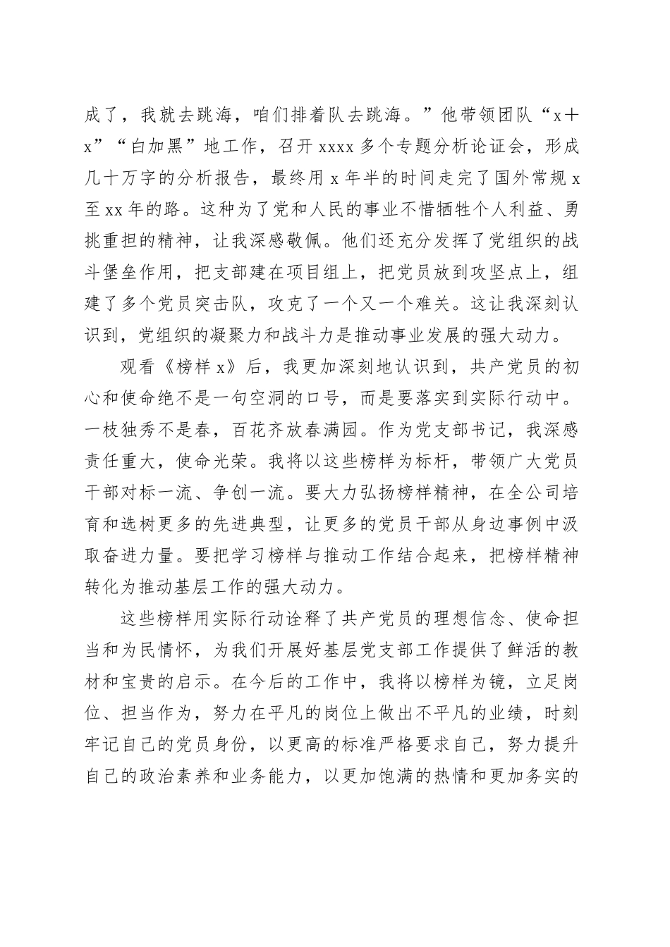 党支部书记观看《榜样9》专题片心得体会_第2页