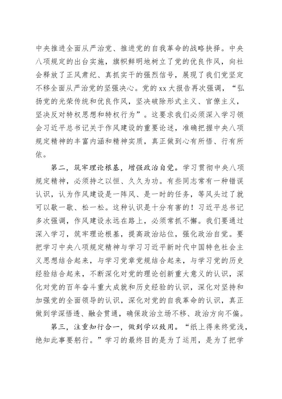 党支部书记深入贯彻中央八项规定精神学习教育党课讲稿_第2页