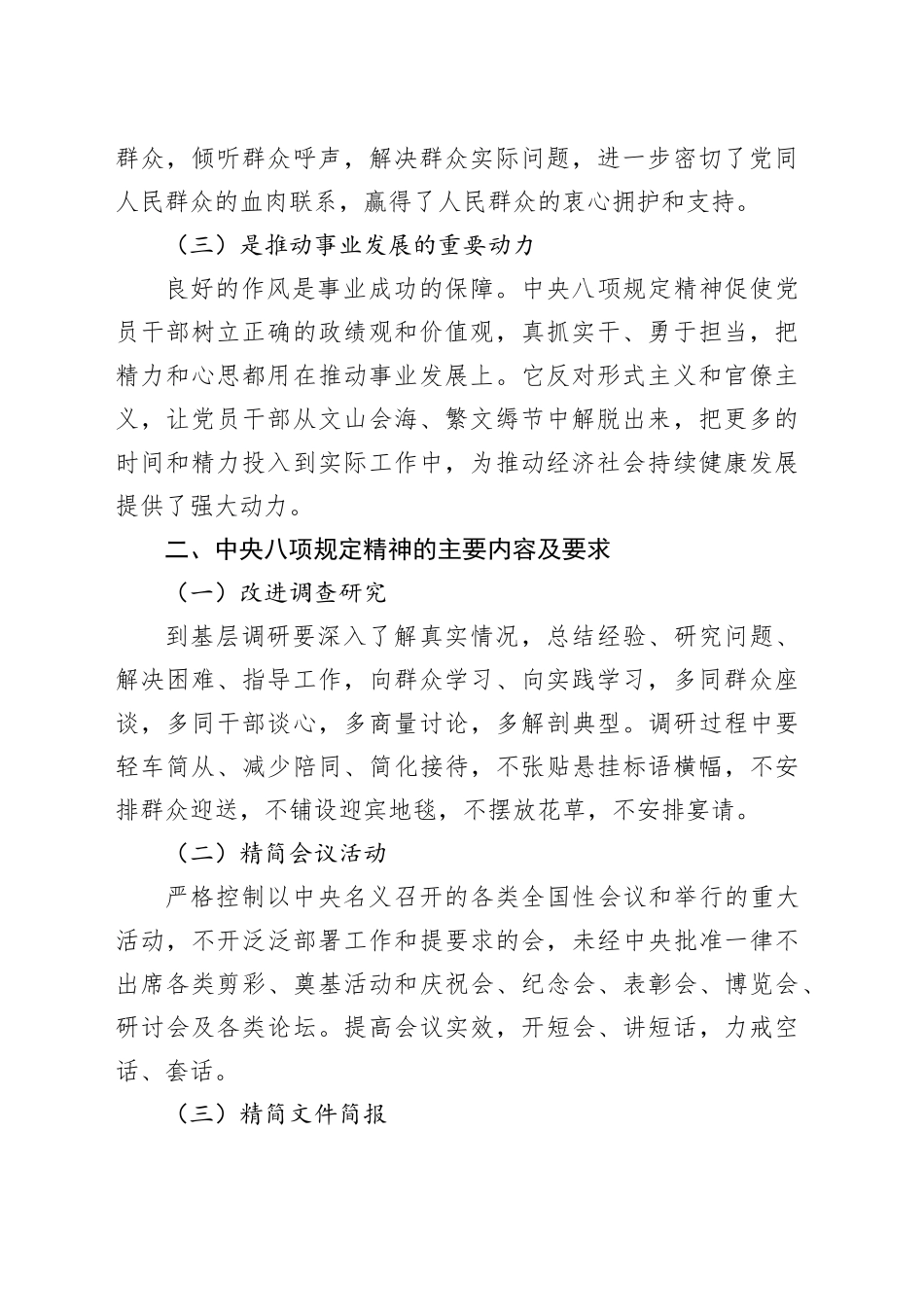 党支部书记深入贯彻中央八项规定精神专题党课讲稿_第2页