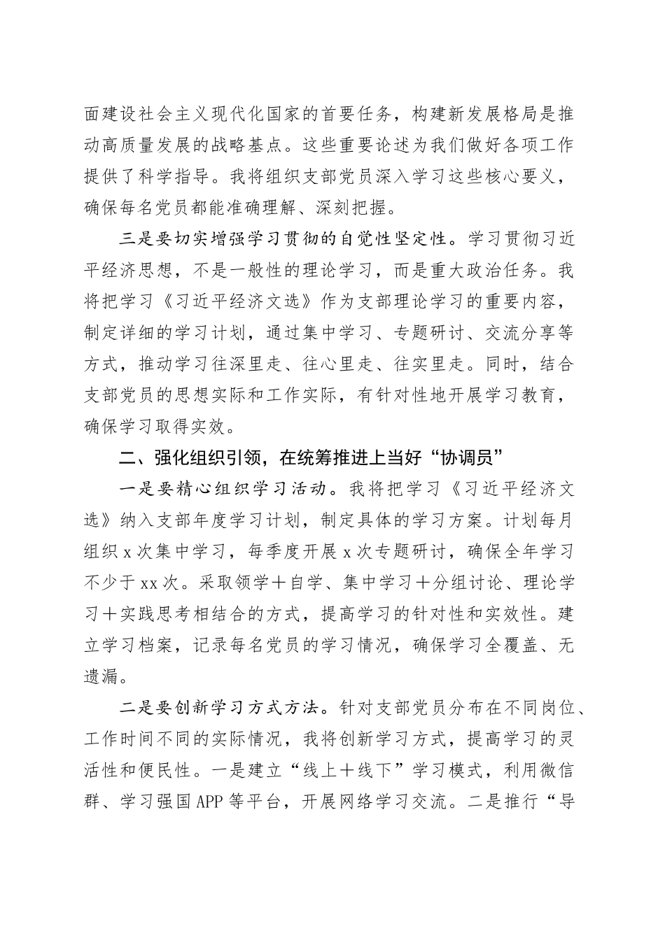 党支部书记学习《习近平经济文选》心得体会_第2页