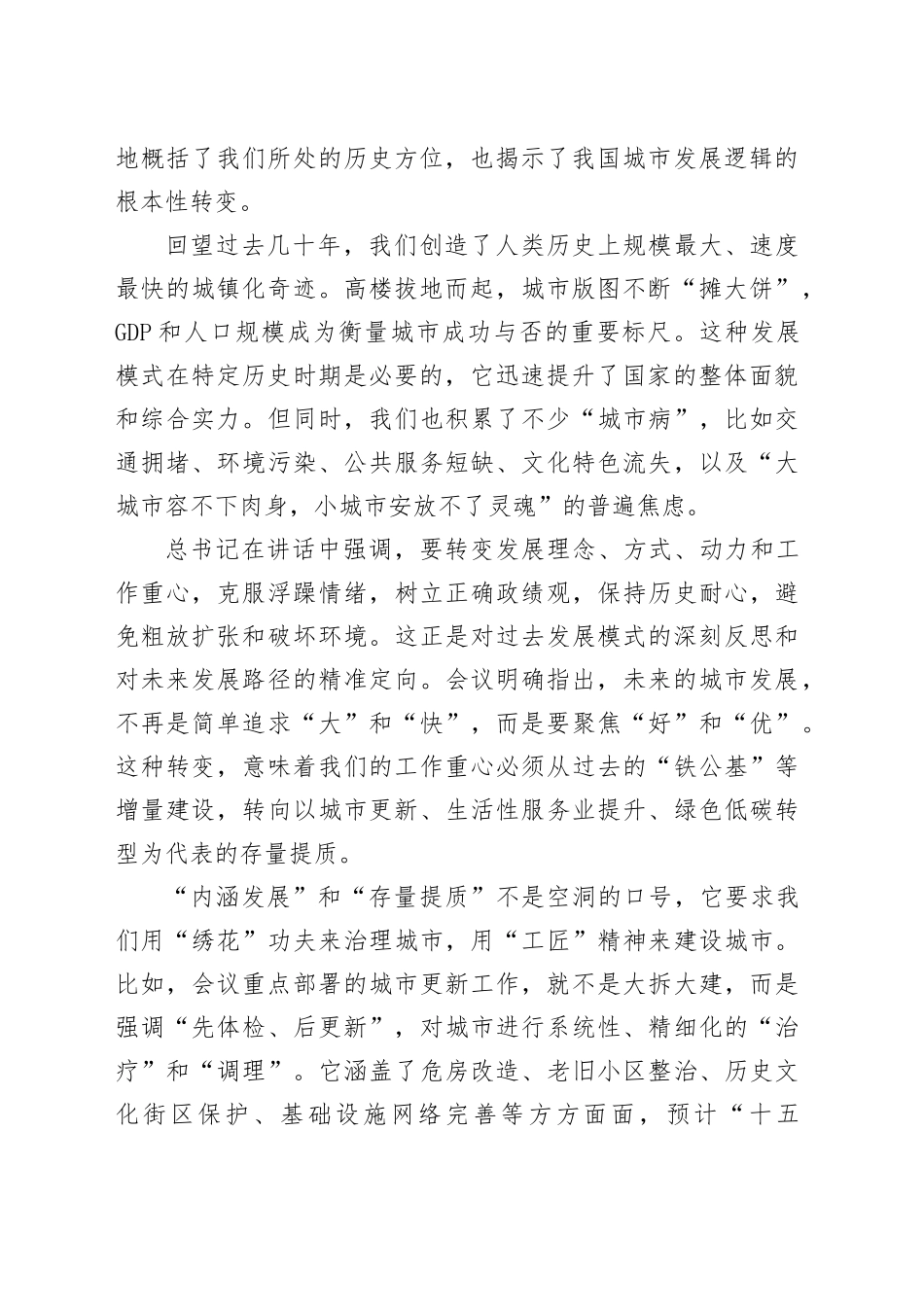 党支部书记学习2025年中央城市工作会议精神研讨发言材料_第2页