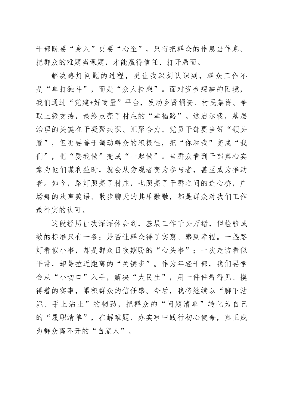 党支部书记在“五四”年轻干部座谈会上的交流发言_第2页