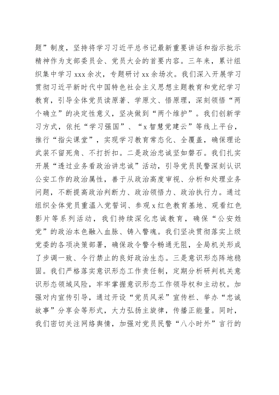 党支部书记在2025年机关党支部换届选举大会上的工作报告_第2页