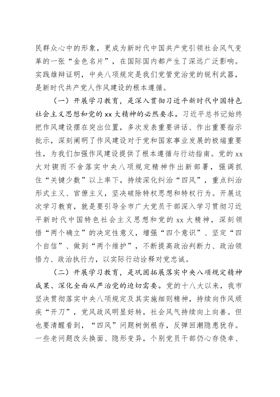 党支部书记在开展深入贯彻中央八项规定精神学习教育动员部署会上的讲话_第2页