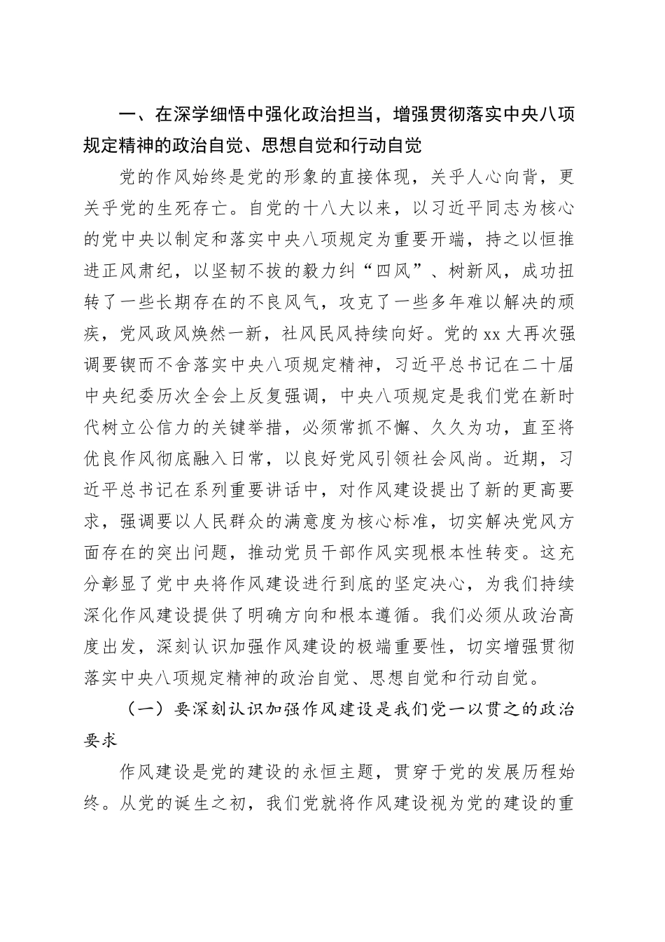 党支部书记在深入贯彻中央八项规定精神学习教育读书班结业式上的讲话_第2页