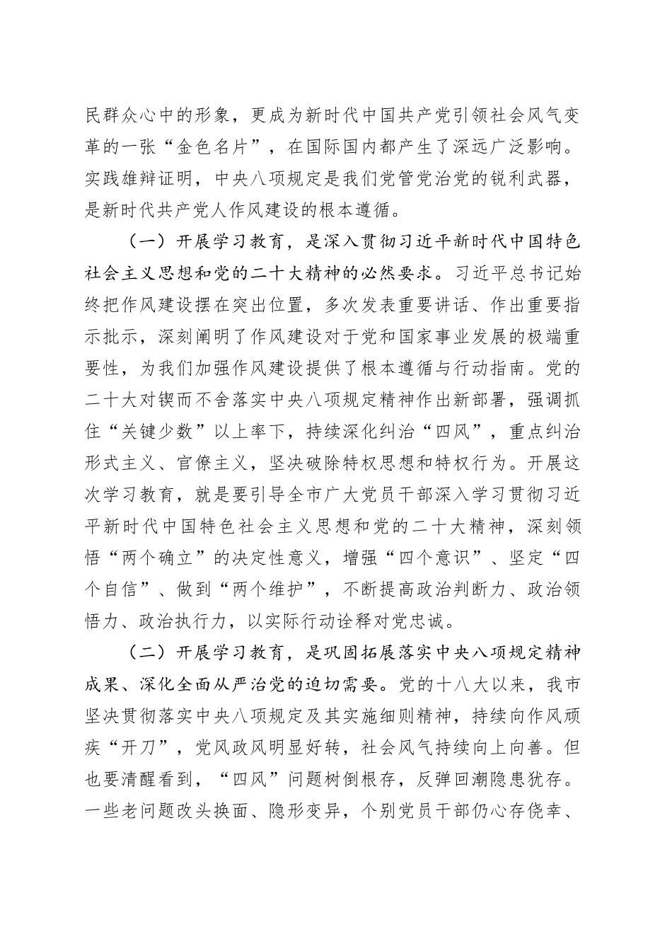 党支部书记在作风建设深入贯彻中央八项规定精神学习教育动员部署会上的讲话_第2页