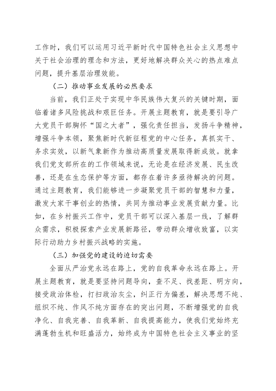 党支部书记主题教育宣讲稿_第2页