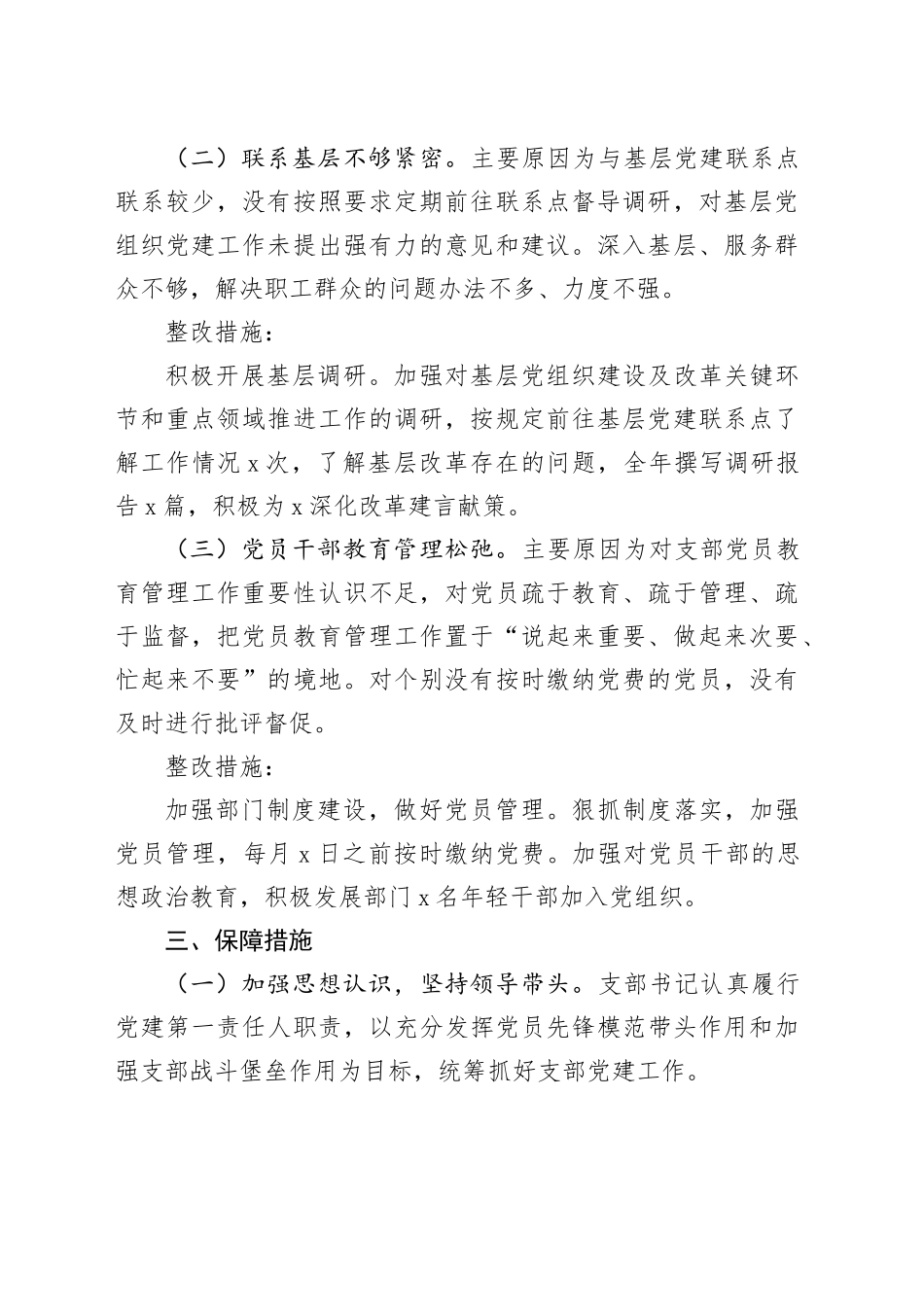 党支部书记抓党建工作问题整改方案_第2页