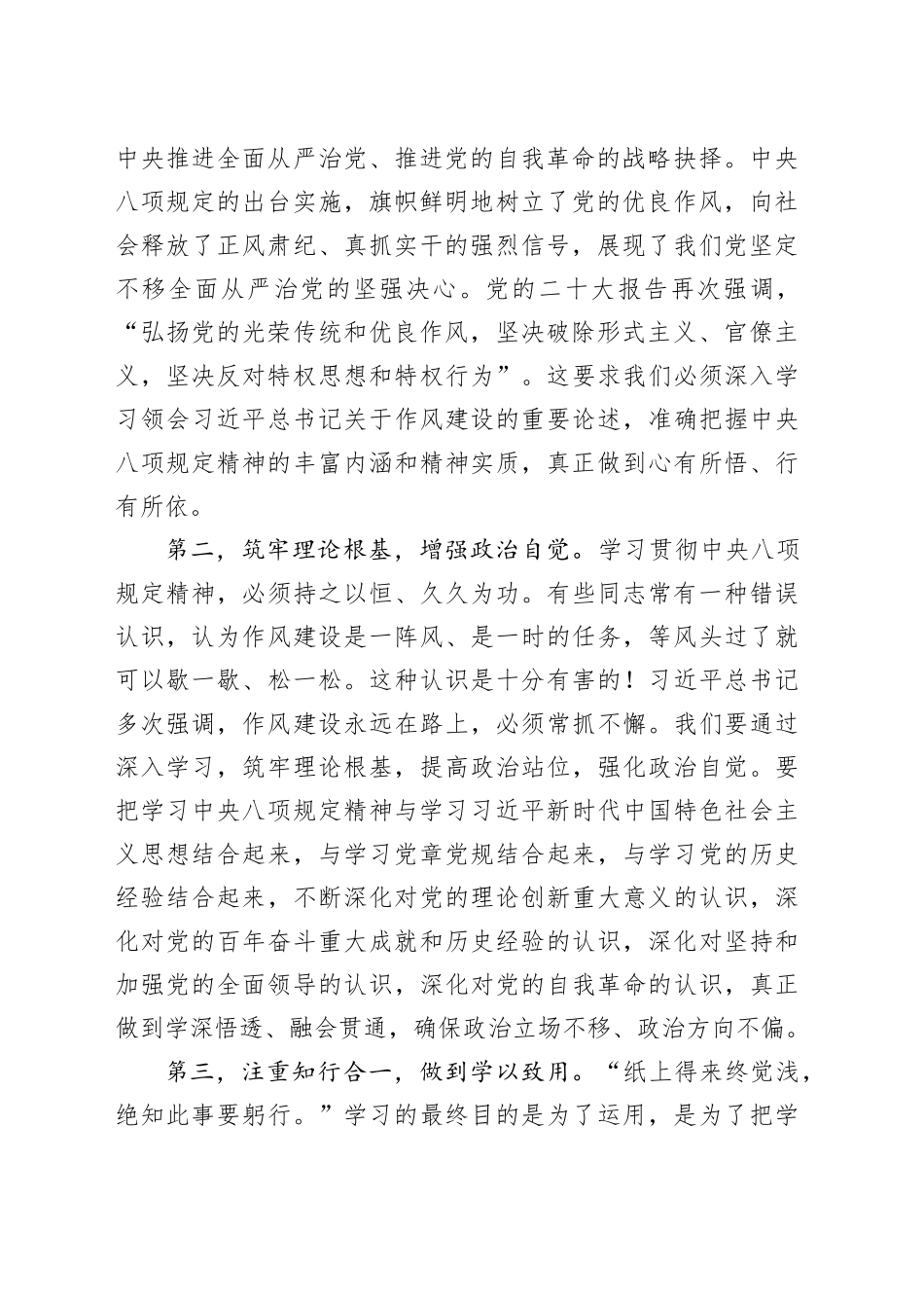 党支部书记作风建设深入贯彻中央八项规定精神学习教育党课讲稿_第2页
