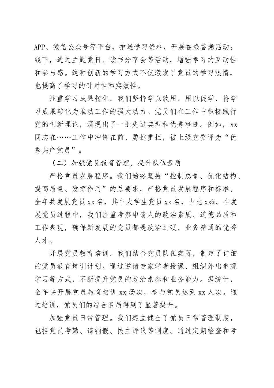 党支部思想政治建设工作总结_第2页