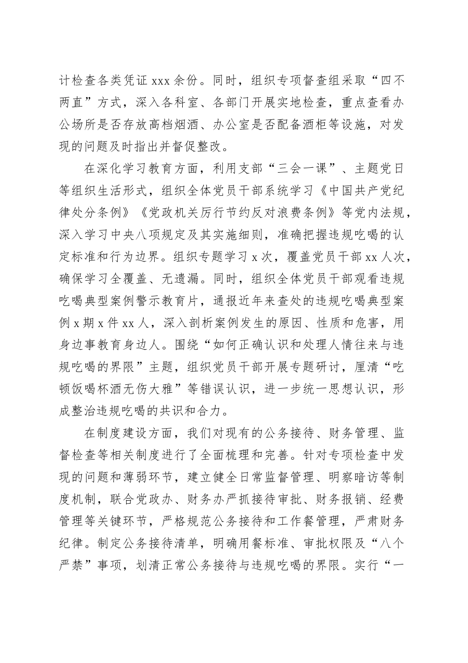 党支部违规吃喝问题自查情况报告_第2页