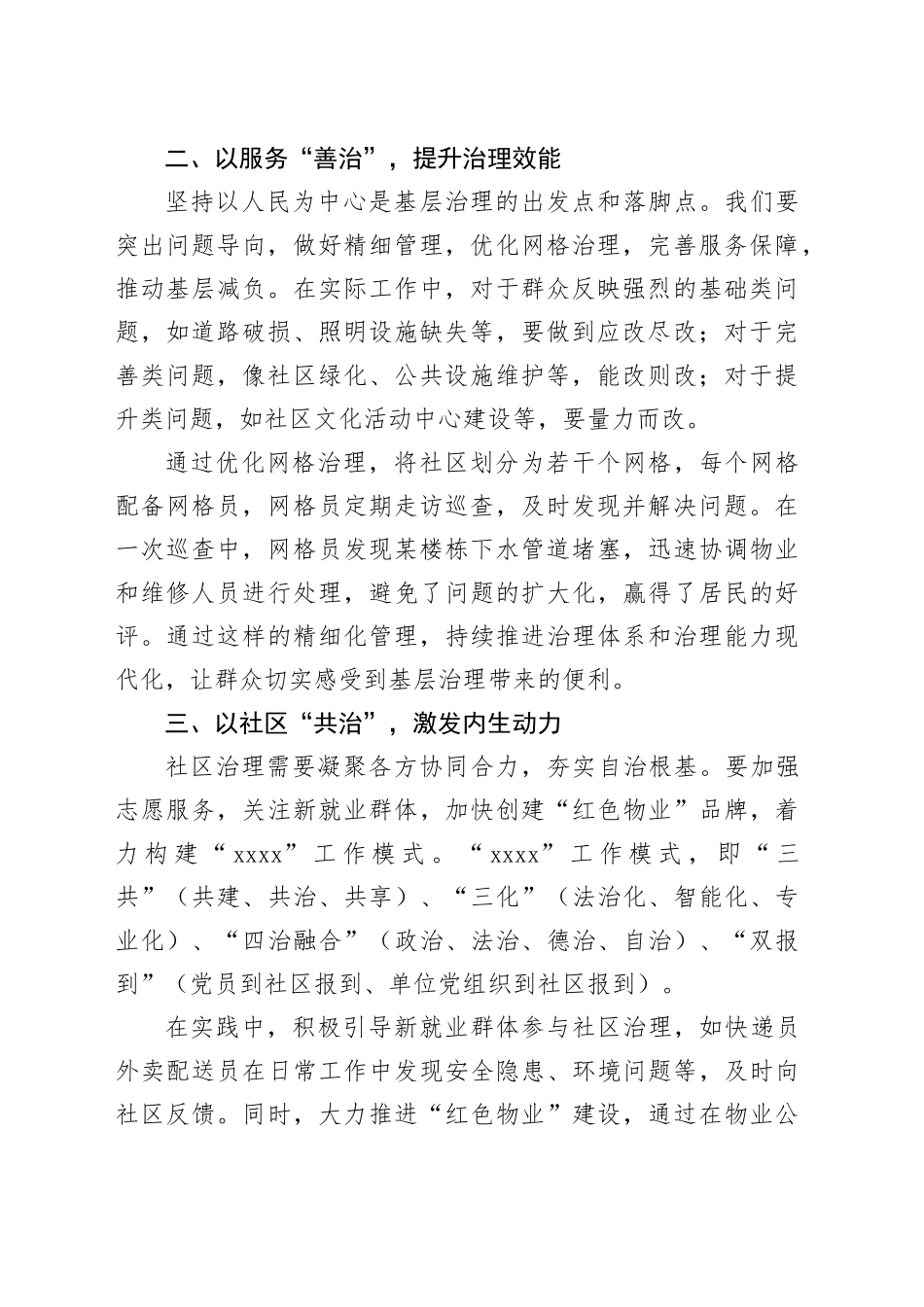 党支部专题党课讲稿：六个维度发力，强化党建引领提升基层治理效能_第2页