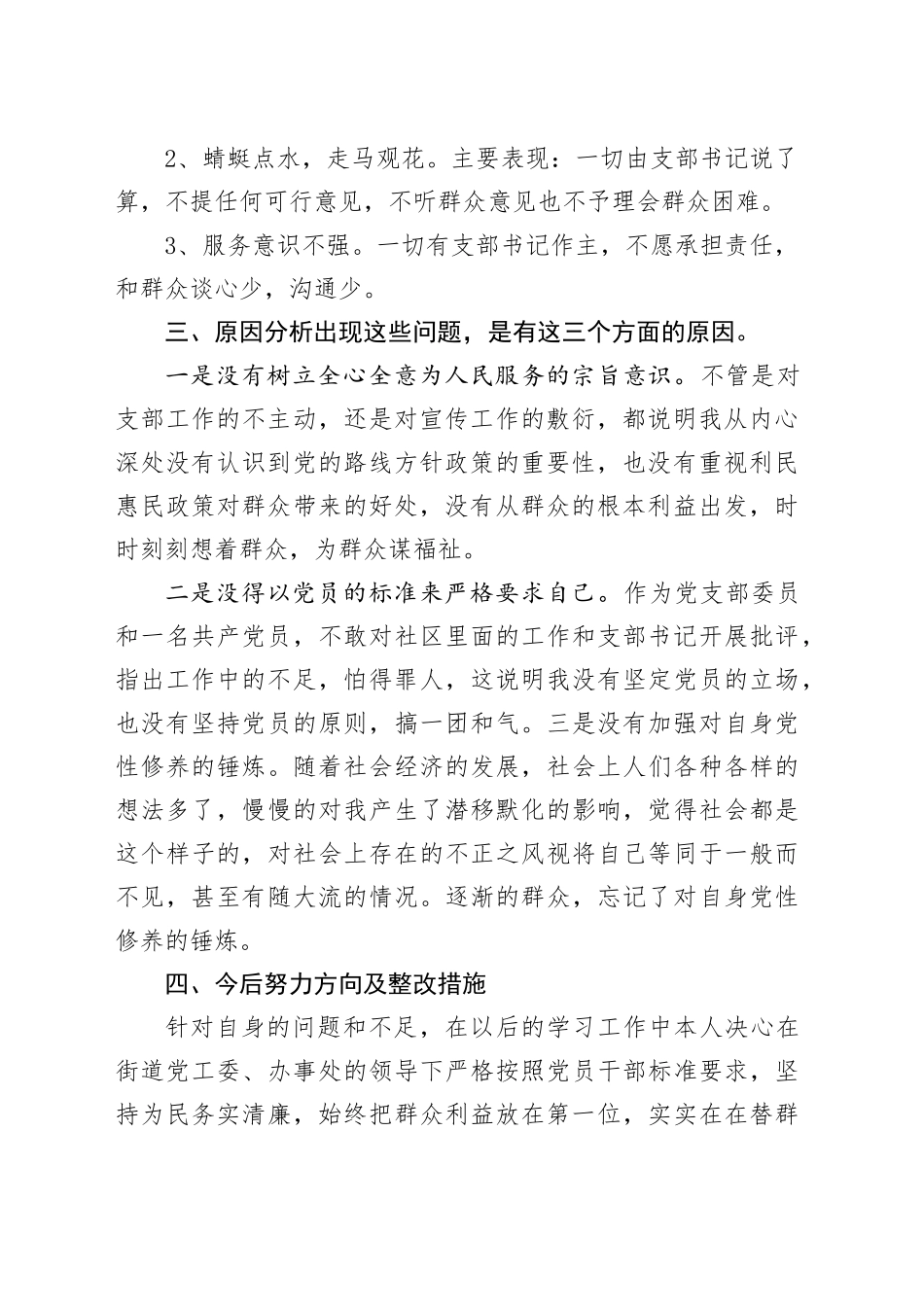 党支部组织委员对照检查材料_第2页
