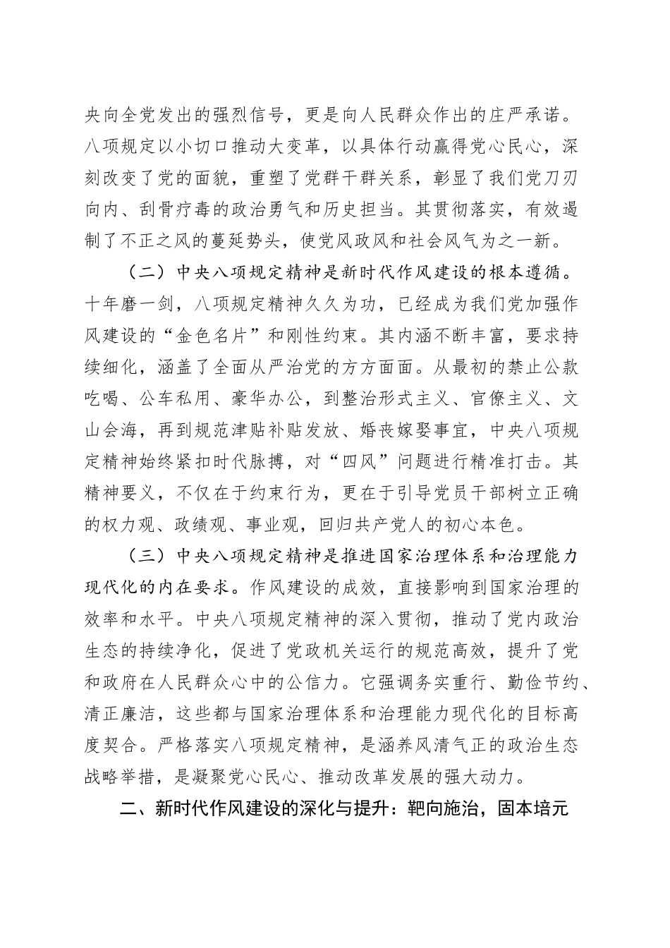 党支部作风建设党课讲稿：深化作风建设淬炼党性修养以优良作风保障高质量发展_第2页