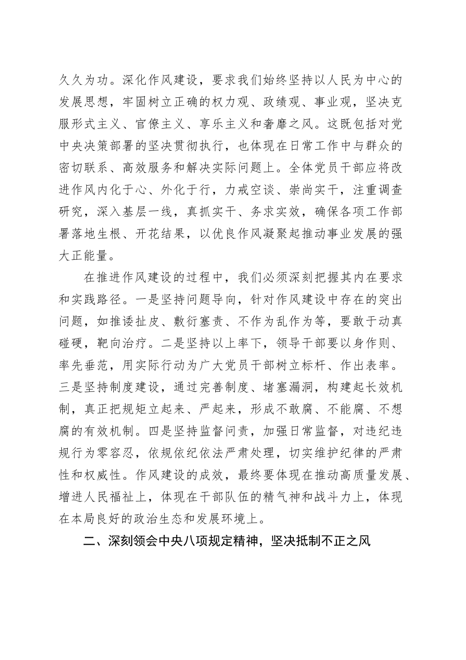 党支部作风建设党课讲稿：正风肃纪淬炼党性本色，涵养家风厚植清廉根基_第2页