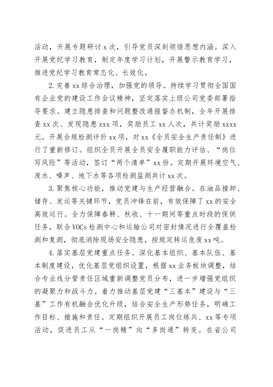 党总支（支部）书记抓基层党建工作述职报告_第2页