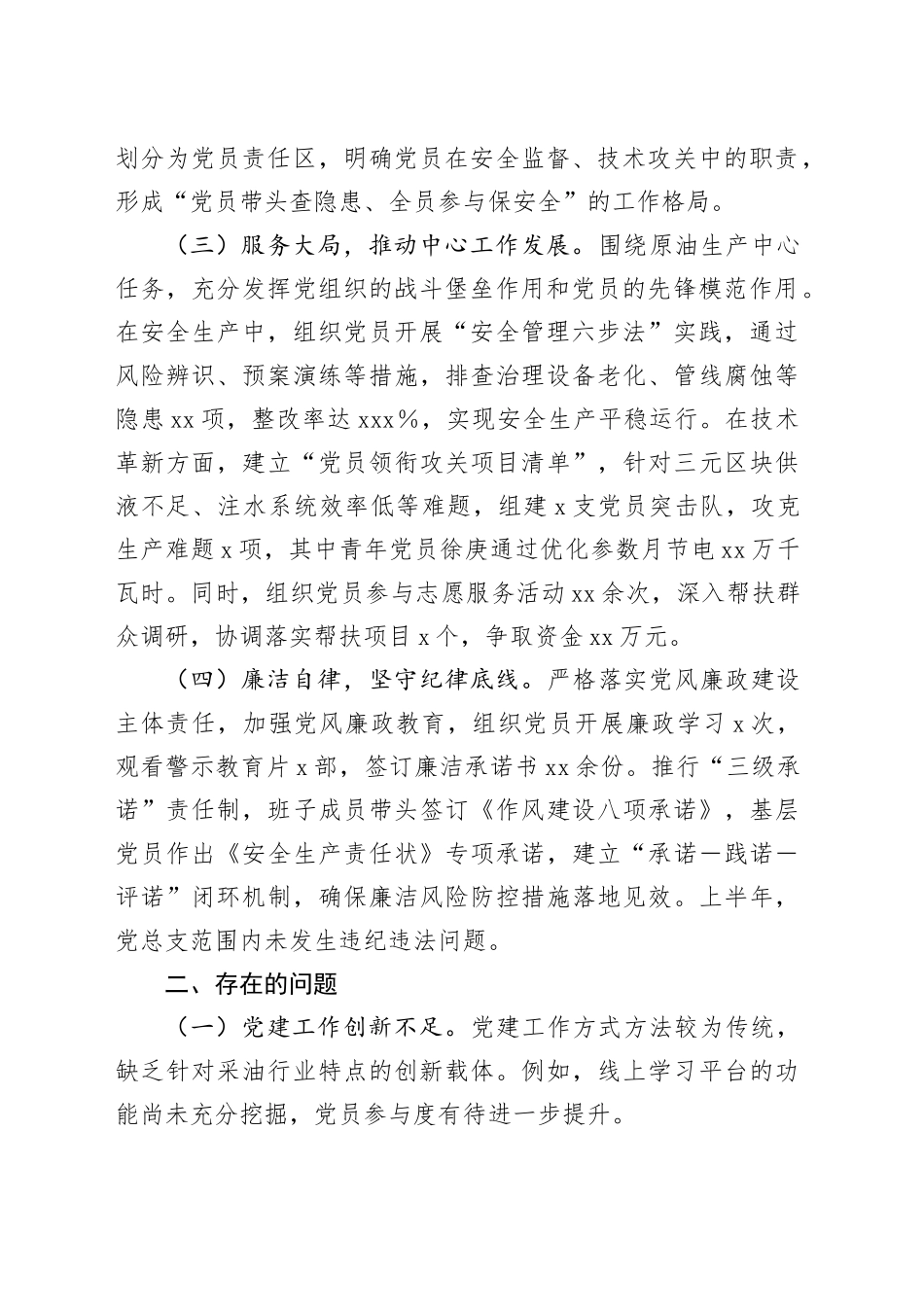 党总支书记2025年上半年述职报告_第2页