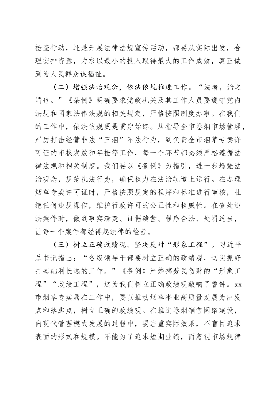 党组成员、副总经理在烟草专卖局理论学习中心组专题学习《党政机关厉行节约反对浪费条例》研讨会上的交流发言_第2页