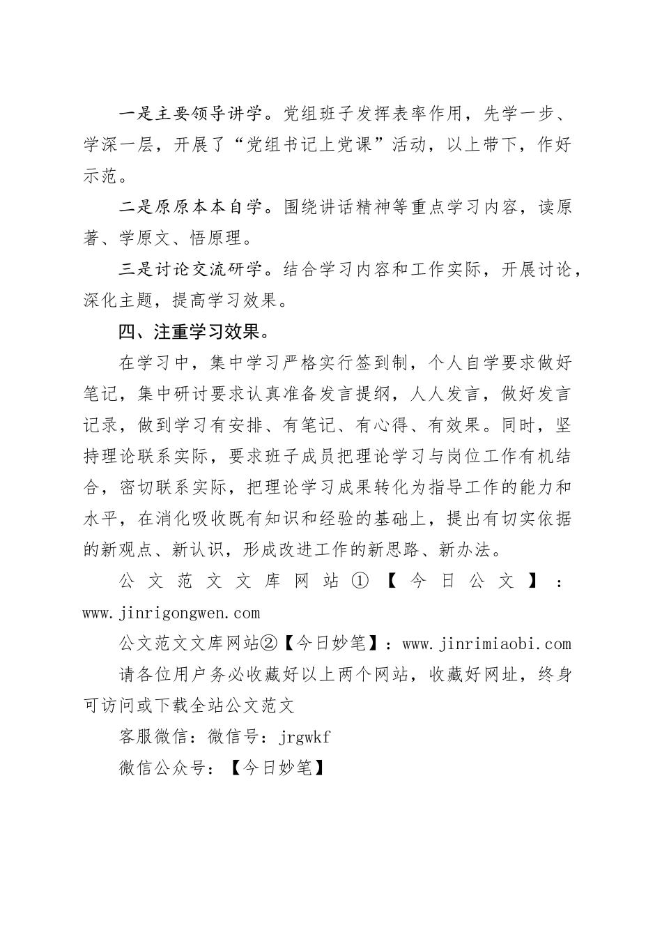 党组加强理论学习整改落实情况汇报_第2页