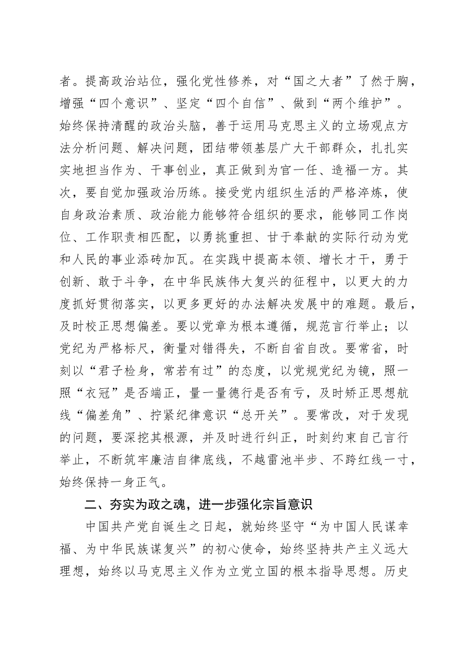 党组理论学习中心组“五个进一步到位”专题学习研讨发言提纲_第2页