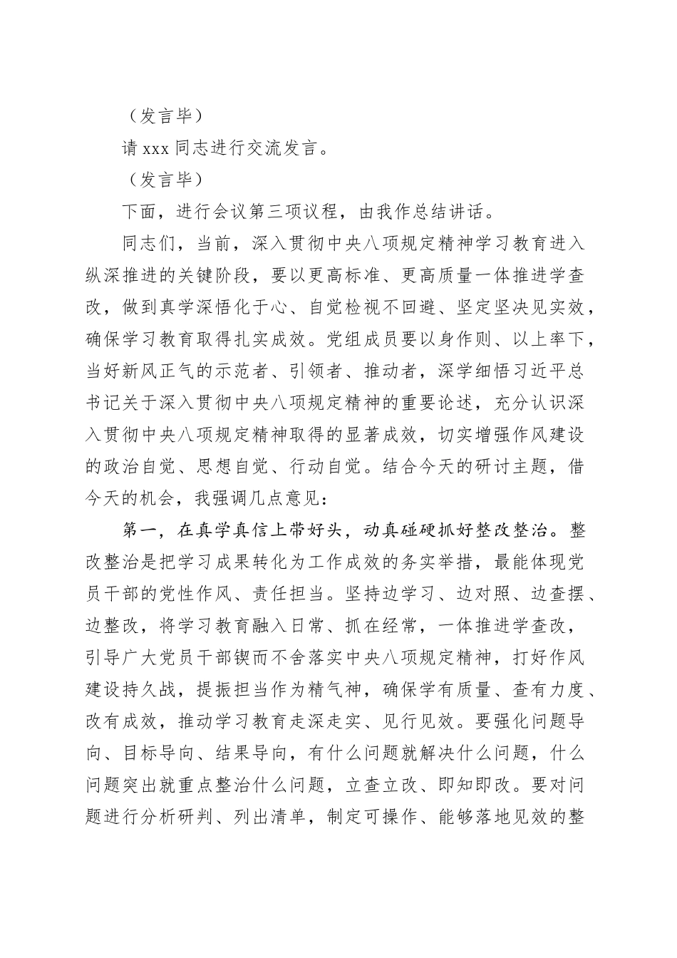 党组理论学习中心组7月份集体学习研讨会主持词_第2页