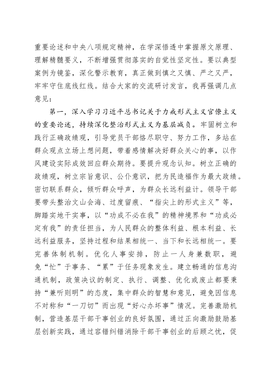 党组理论学习中心组作风建设专题研讨会上的主持讲话_第2页