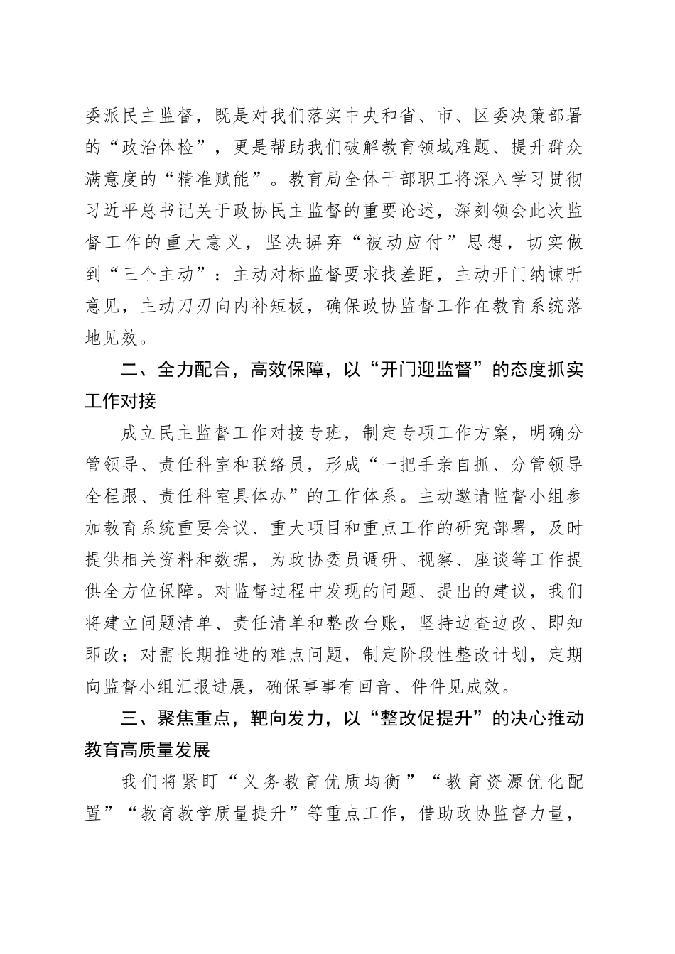 党组书记、局长、政协常委、街道党工委副书记在XX政协委派民主监督工作推进会上的发言材料合集（4篇）_第2页
