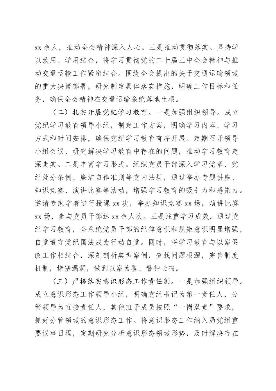 党组书记、局长2024年述职述廉述学述法报告_第2页