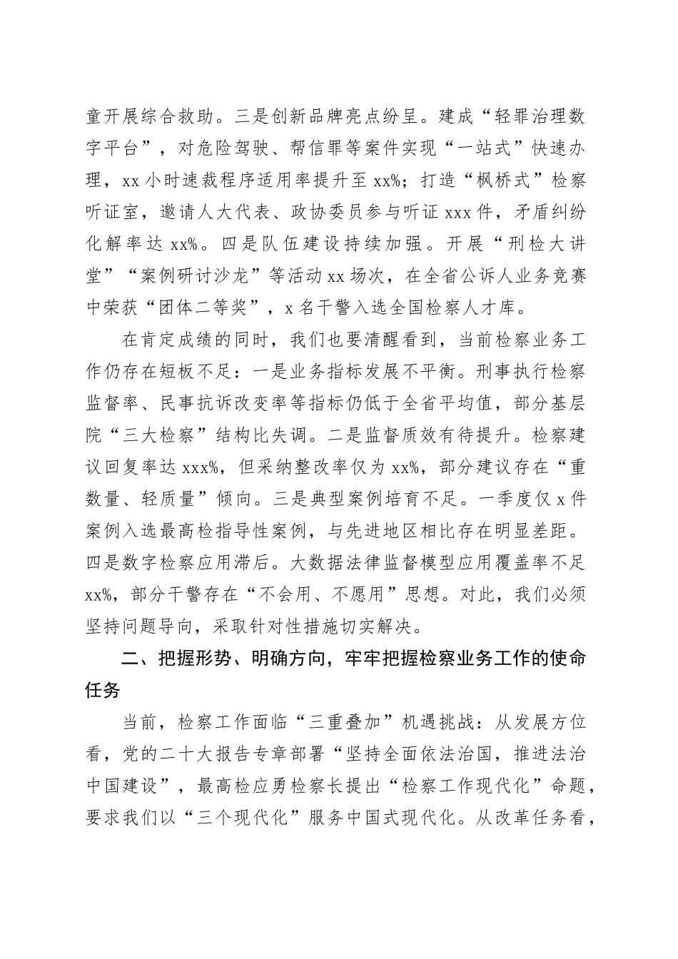 党组书记在2025年第一季度业务质效分析会暨重点工作推进会上的讲话_第2页
