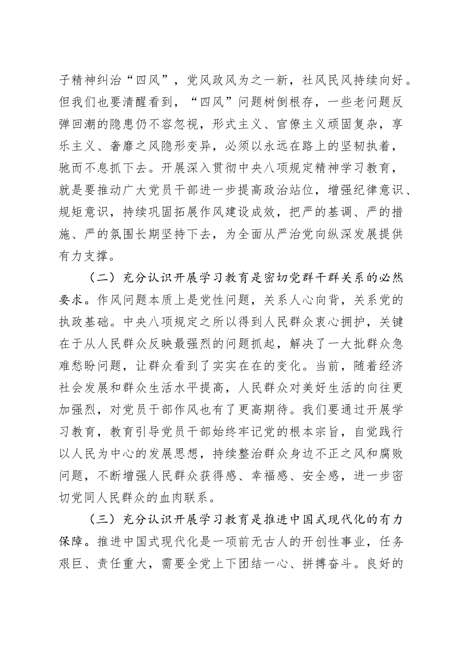 党组书记在2025年作风建设学习教育读书班上的讲话_第2页