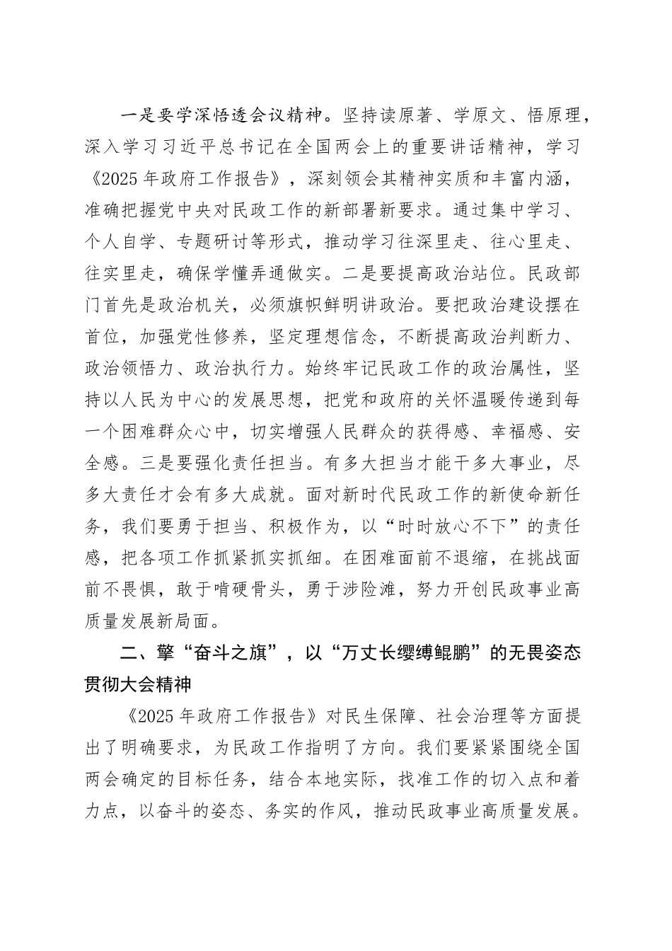 党组书记在理论学习中心组学习两会精神研讨会上的发言_第2页