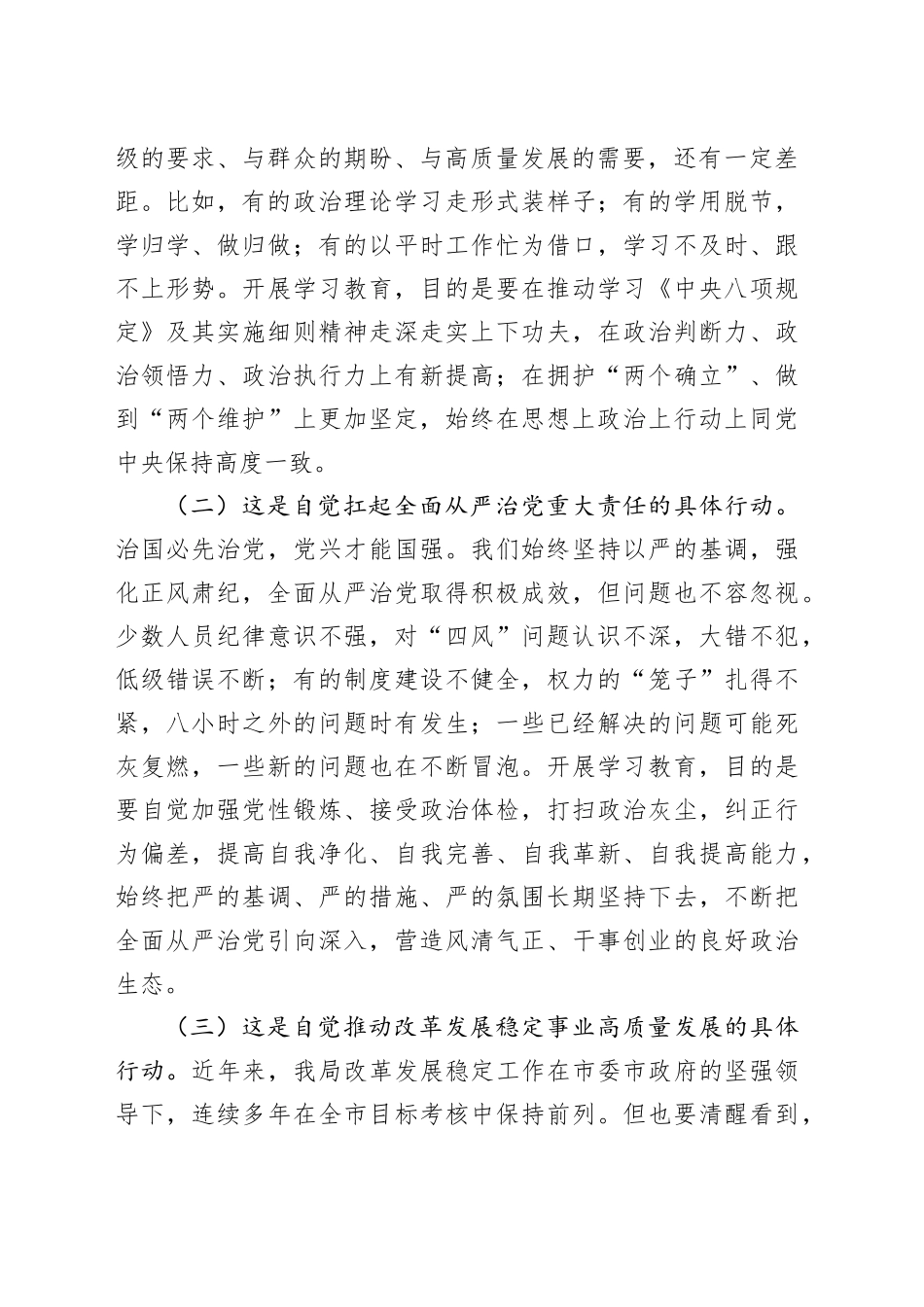 党组书记在深入贯彻中央八项规定精神学习教育工作部署会议上的讲话提纲_第2页