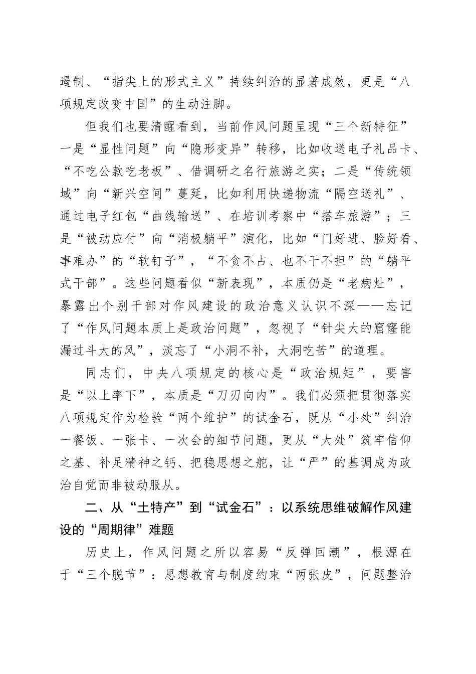 党组书记在深入贯彻中央八项规定精神学习教育会上的讲话20250425_第2页