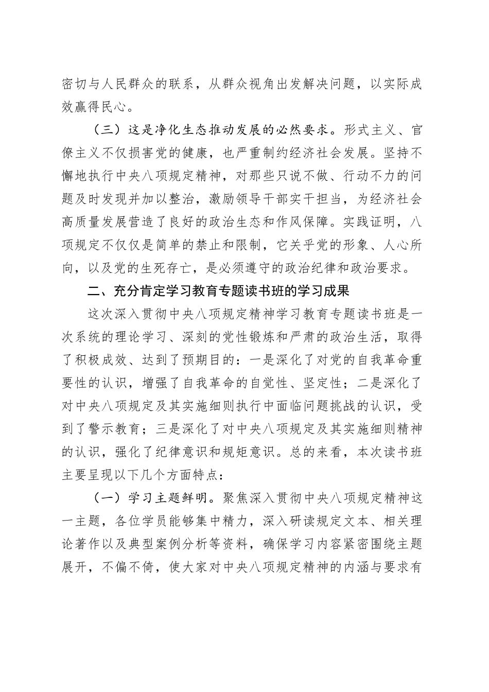 党组书记在深入贯彻中央八项规定精神学习教育专题读书班上的总结讲话_第2页