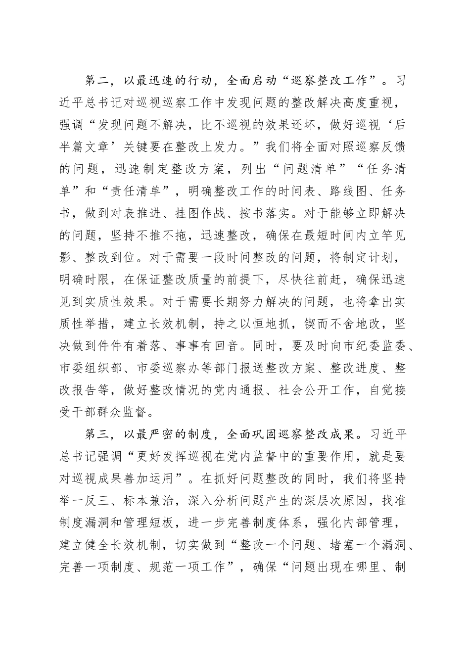 党组书记在市委巡察情况反馈会议上的表态发言_第2页