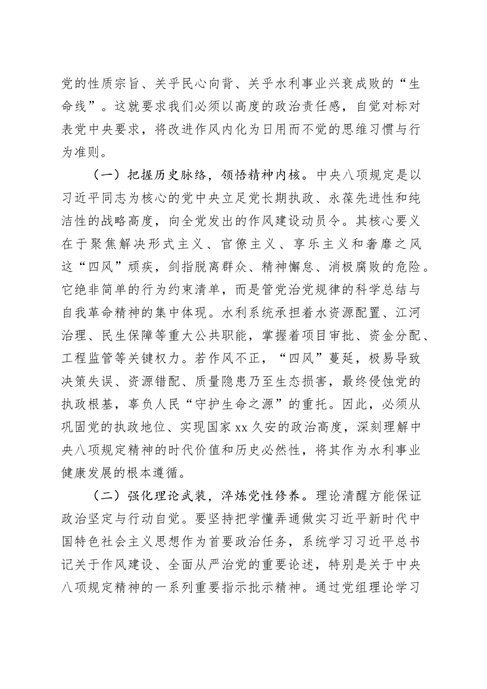 党组书记在水利局机关全体干部深入贯彻中央八项规定精神学习教育座谈会上的党课讲稿_第2页