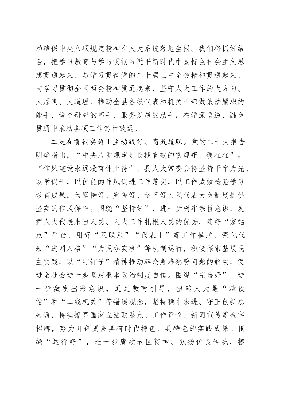 党组书记在县委常委会深入贯彻中央八项规定精神学习教育读书班上的发言提纲20250428_第2页