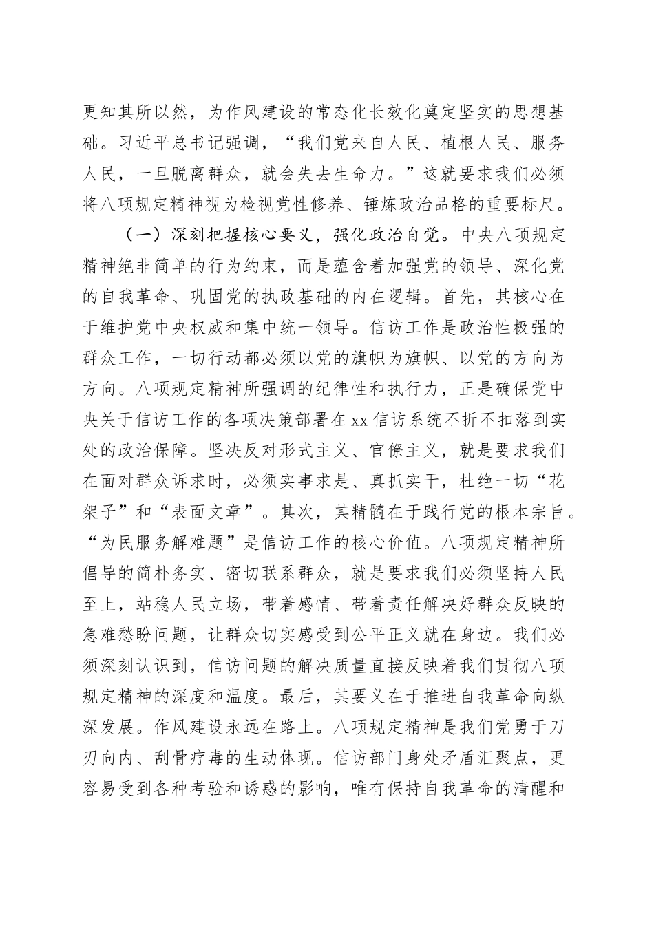党组书记在信访局机关全体干部深入贯彻中央八项规定精神学习教育读书班上的党课讲稿_第2页