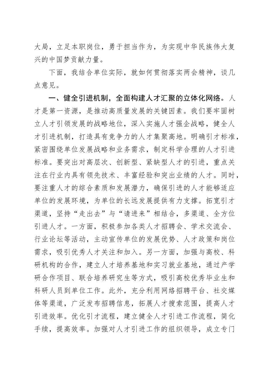 党组书记在学习2025年全国两会精神专题研讨会上的讲话（人才工作）_第2页