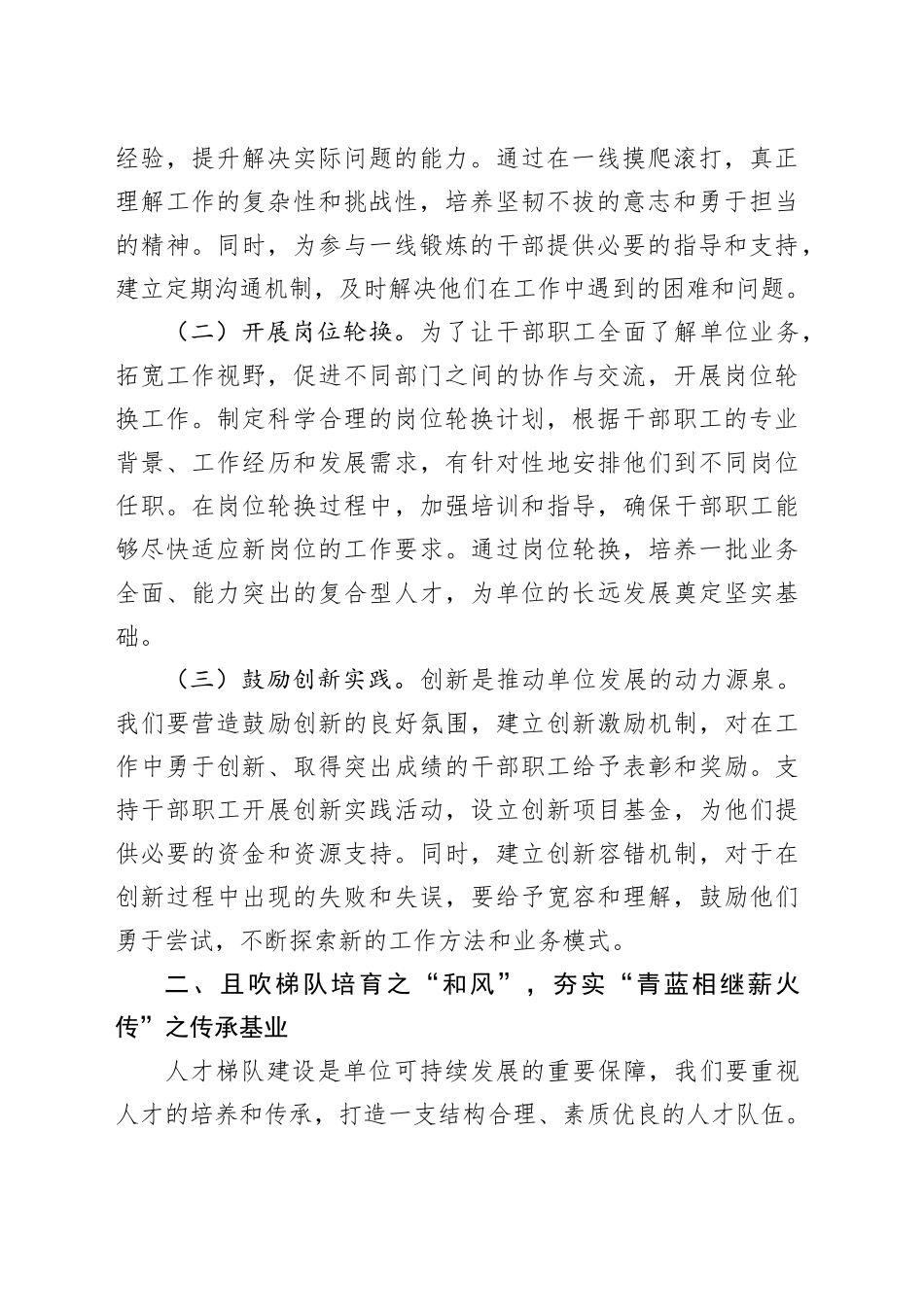 党组书记在学习2025年全国两会精神专题研讨会上的讲话_第2页
