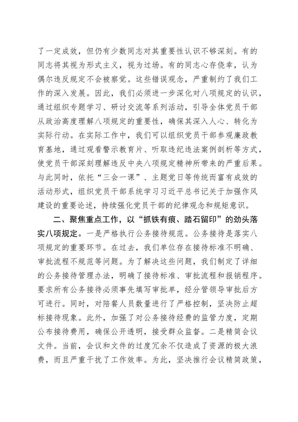 党组书记在学习中央八项规定精神研讨会上的发言_第2页