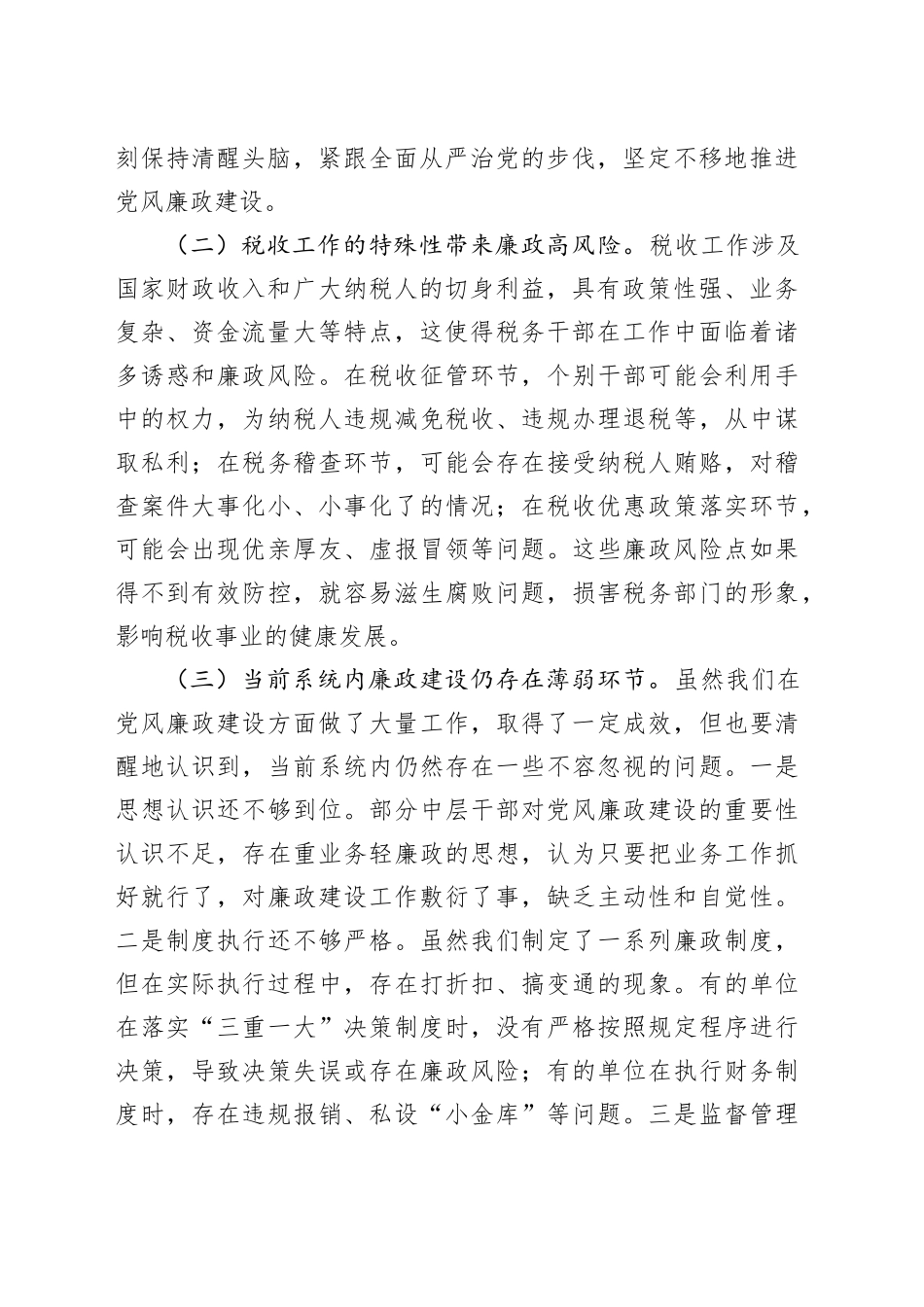 党组书记在中层干部集体廉政谈心谈话会上的讲话_第2页