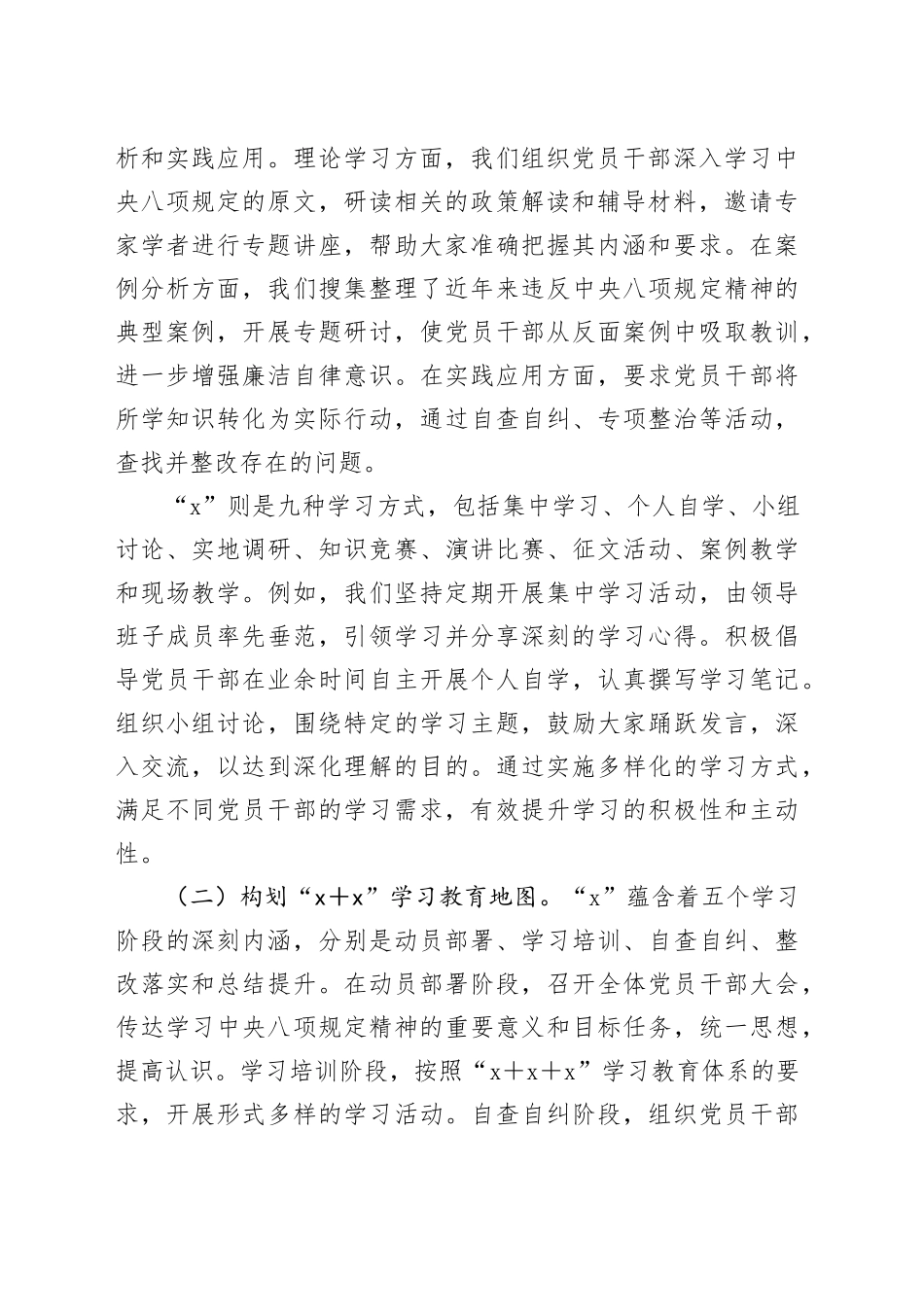 党组书记在作风建设规定研讨会上的发言_第2页